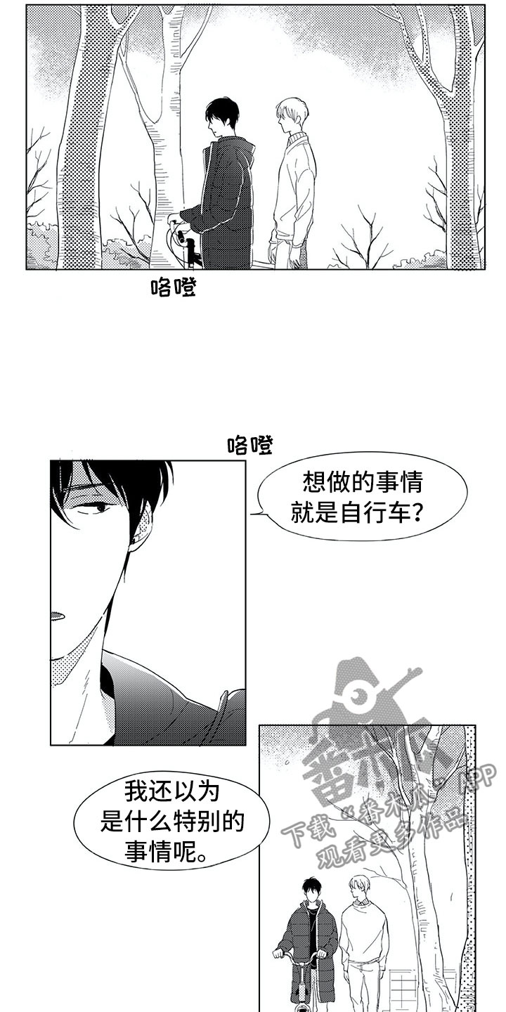 相恋49日漫画,第7章：别的请求3图