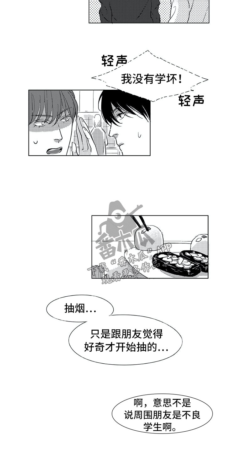 相恋49日漫画,第14章：家人5图