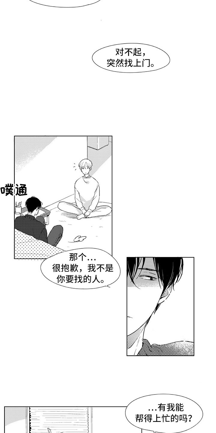 相恋49日漫画,第3章：成佛2图