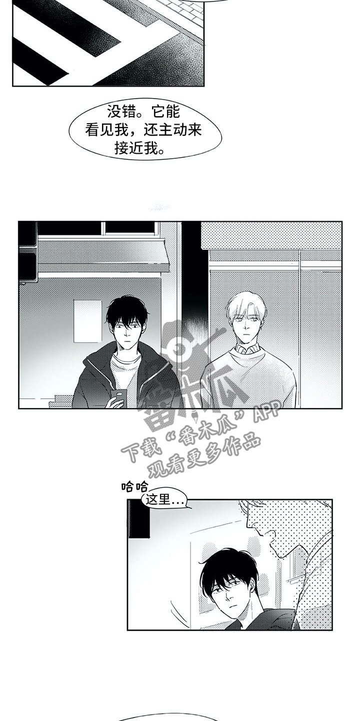 相恋49日漫画,第25章：妈妈2图