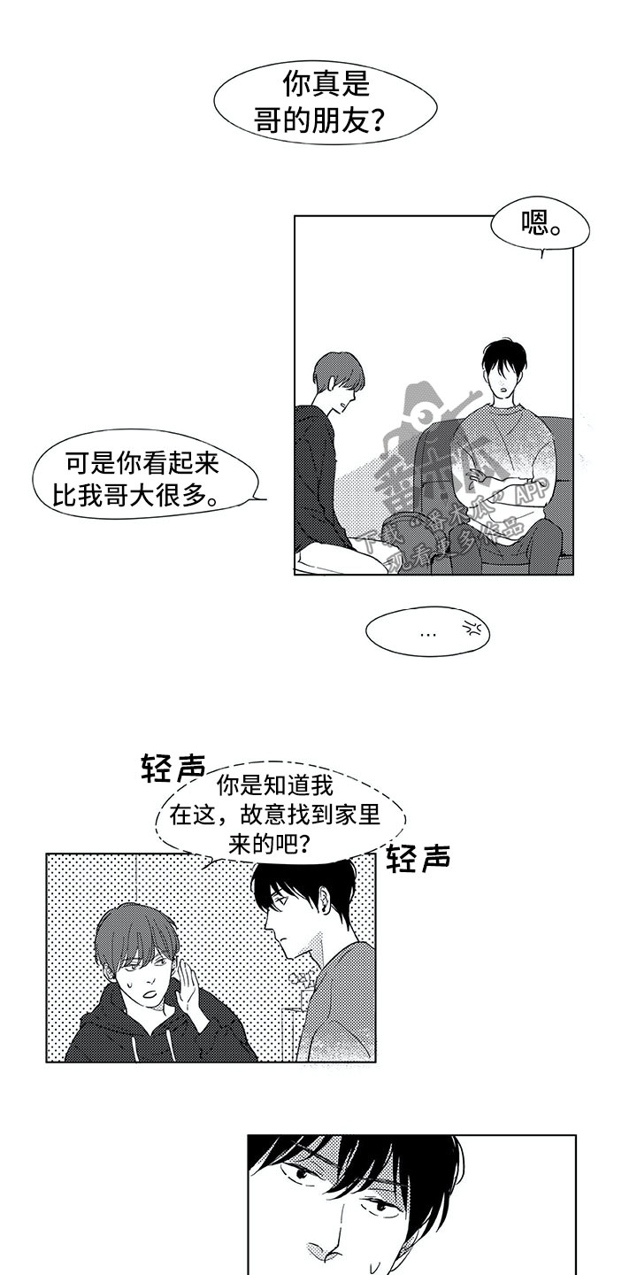 相恋49日漫画,第14章：家人1图