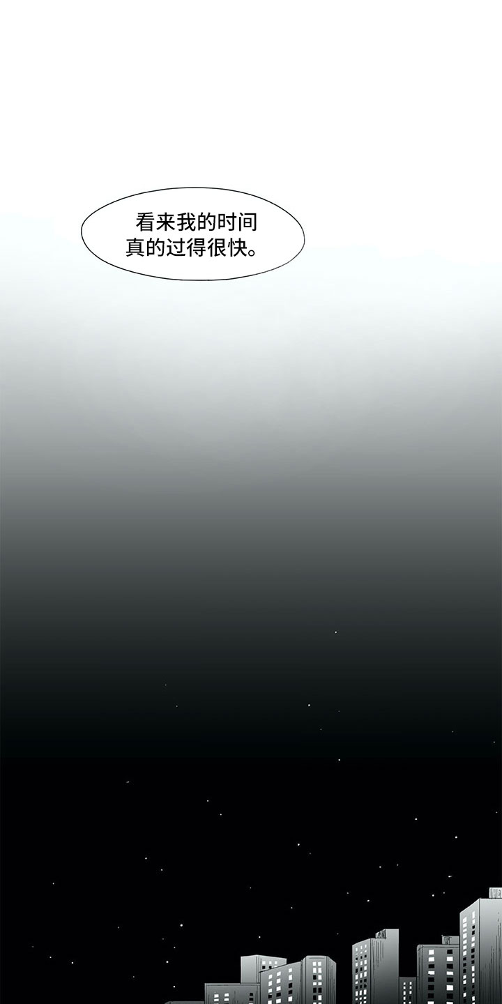 相恋49日漫画,第29章：时间3图