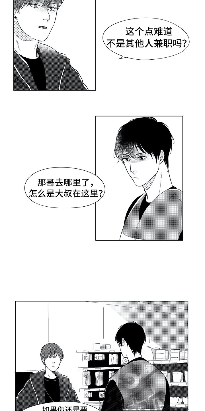 相恋49日漫画,第12章：弟弟3图