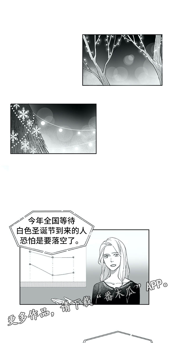 相恋49日漫画,第22章：毫无防备1图