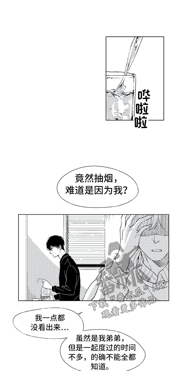 相恋49日漫画,第13章：转达1图