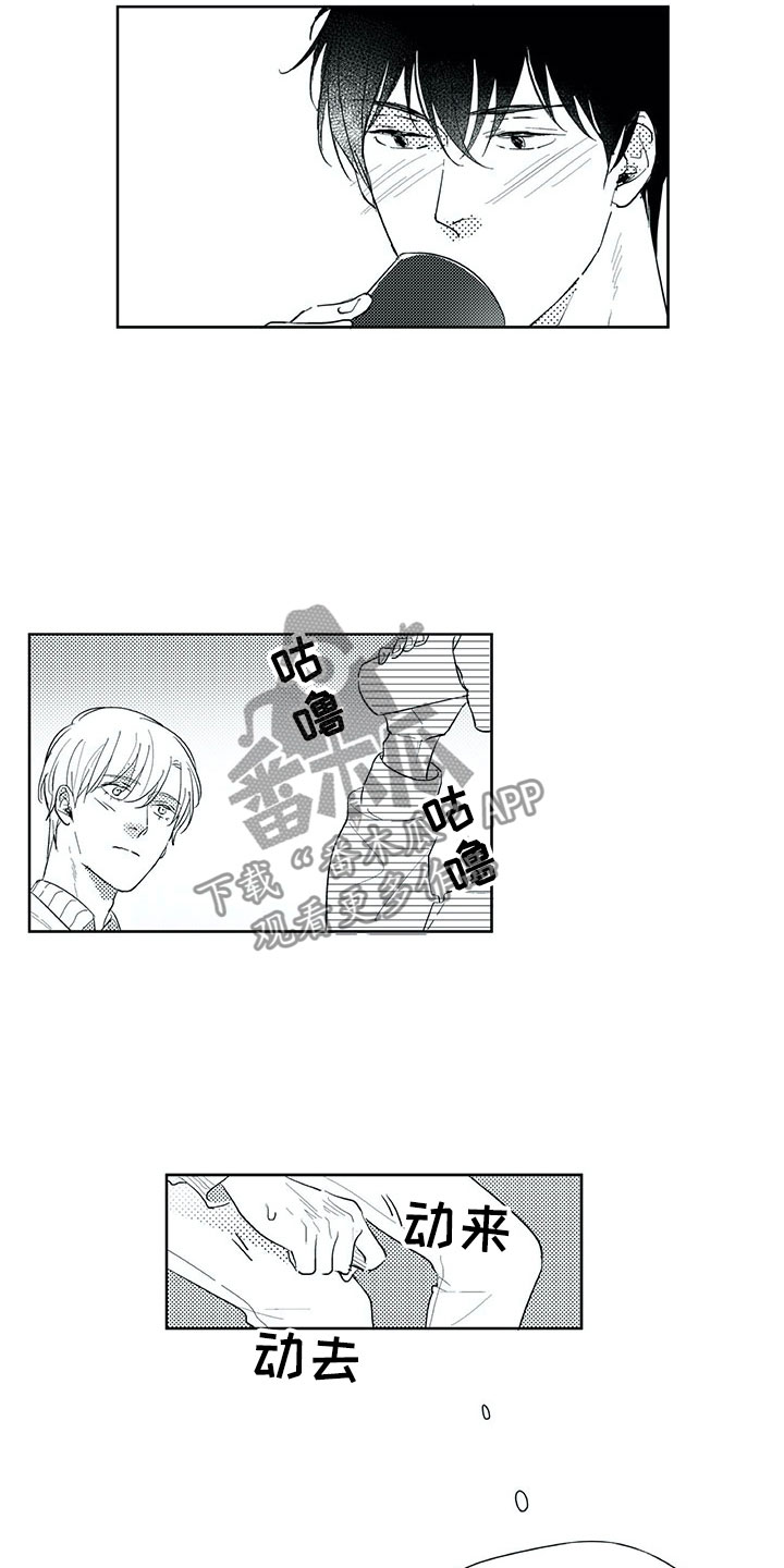 相恋49日漫画,第22章：毫无防备3图