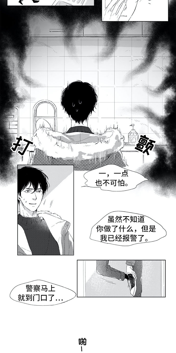 相恋49日漫画,第1章：有鬼1图