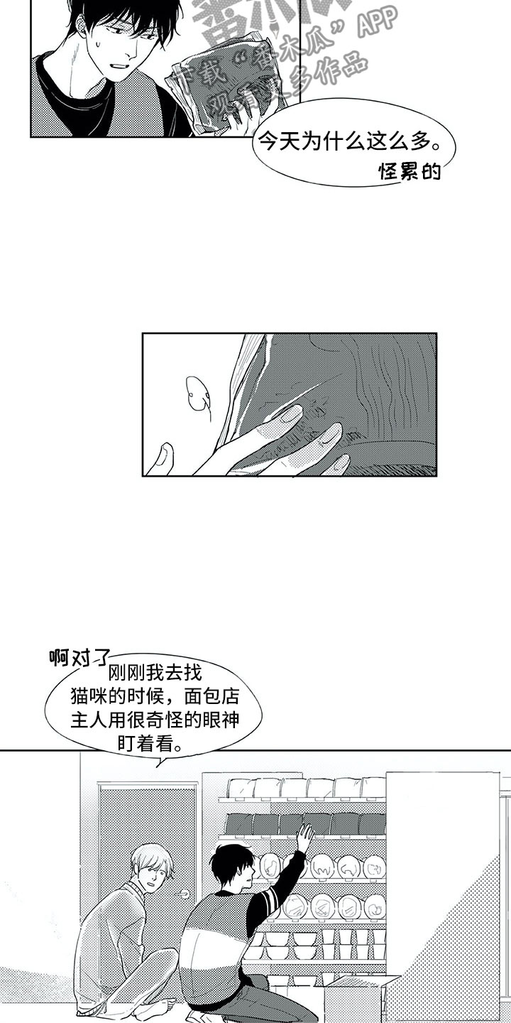 相恋49日漫画,第19章：心乱5图