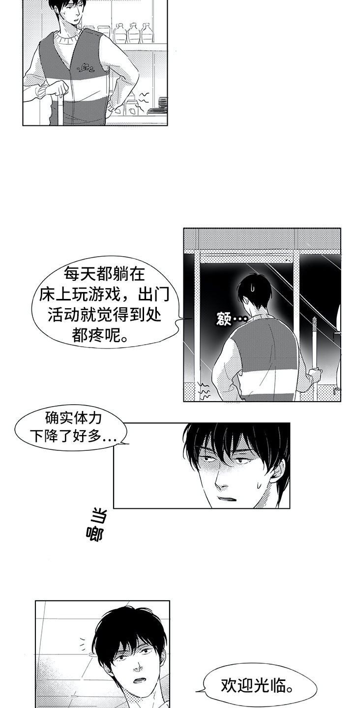 相恋49日漫画,第11章：兼职2图