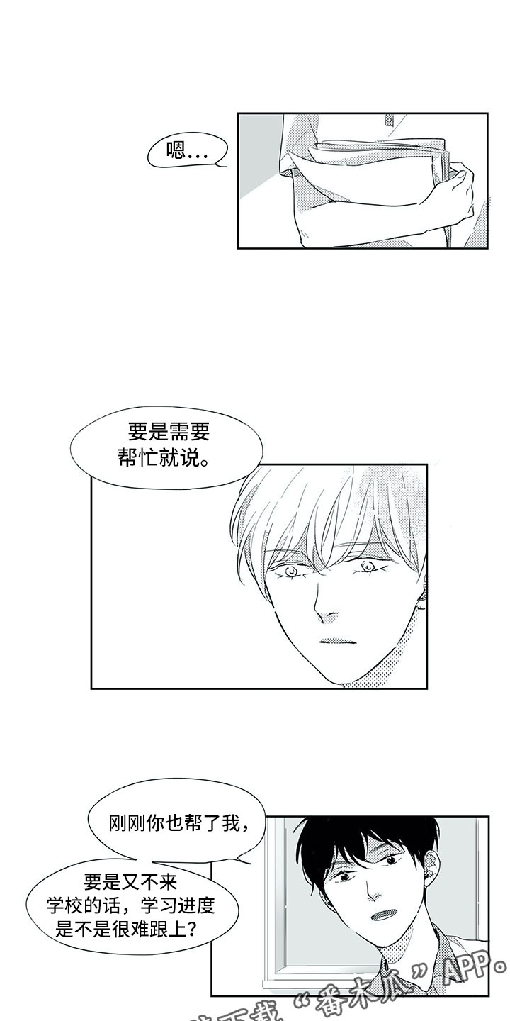 相恋49日漫画,第33章：留下2图