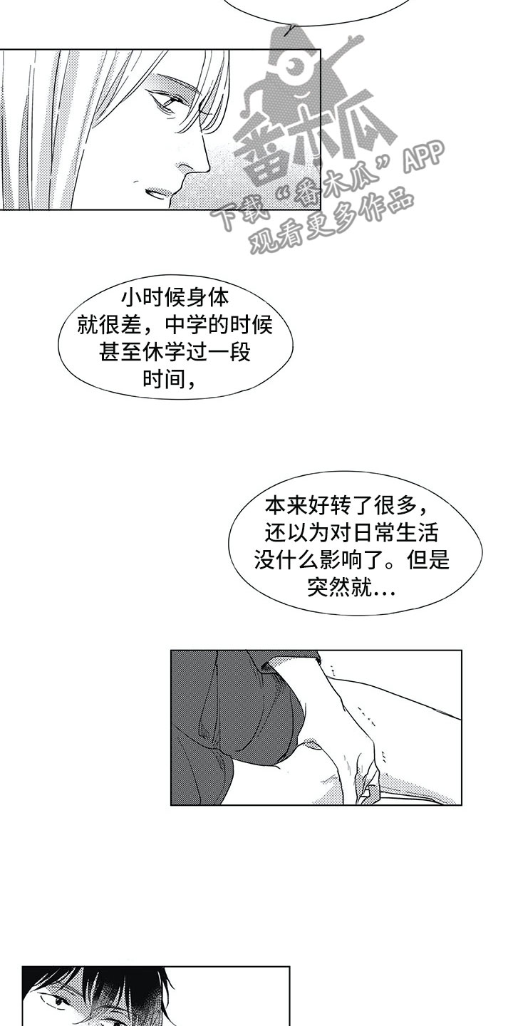 相恋49日漫画,第13章：转达4图