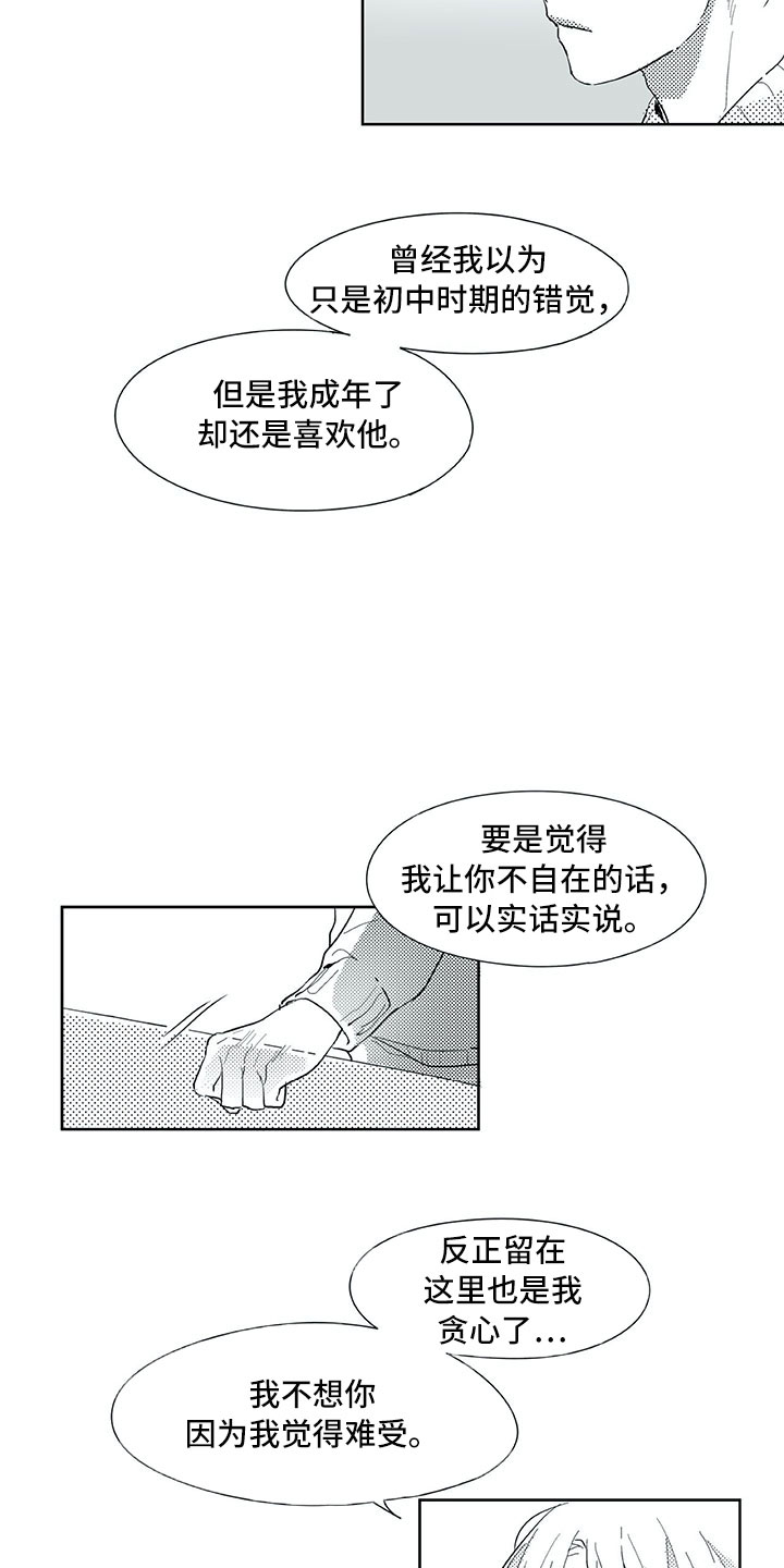 相恋49日漫画,第21章：在意5图