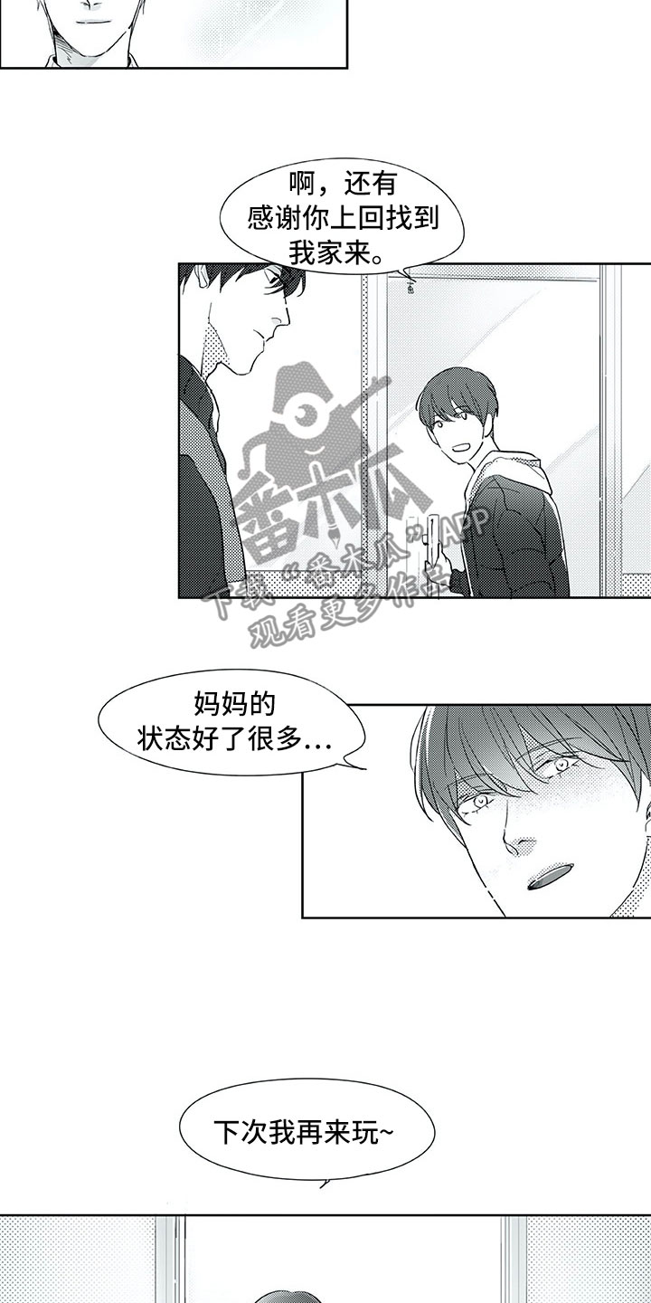 相恋49日漫画,第21章：在意4图