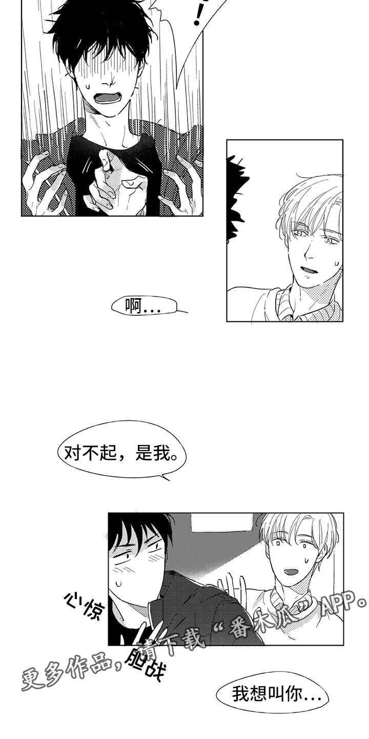 相恋49日漫画,第5章：惊讶1图