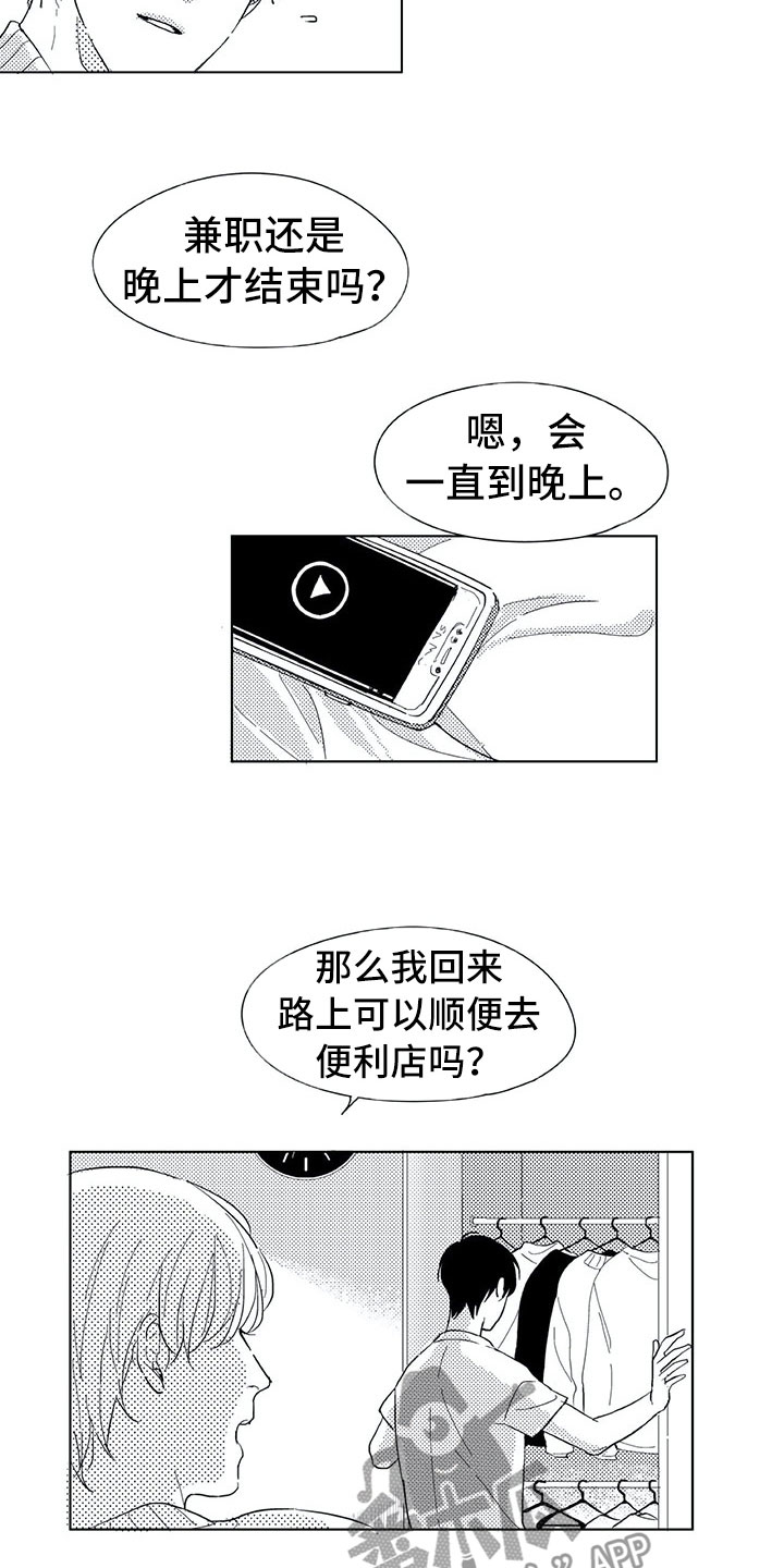 相恋49日漫画,第11章：兼职3图