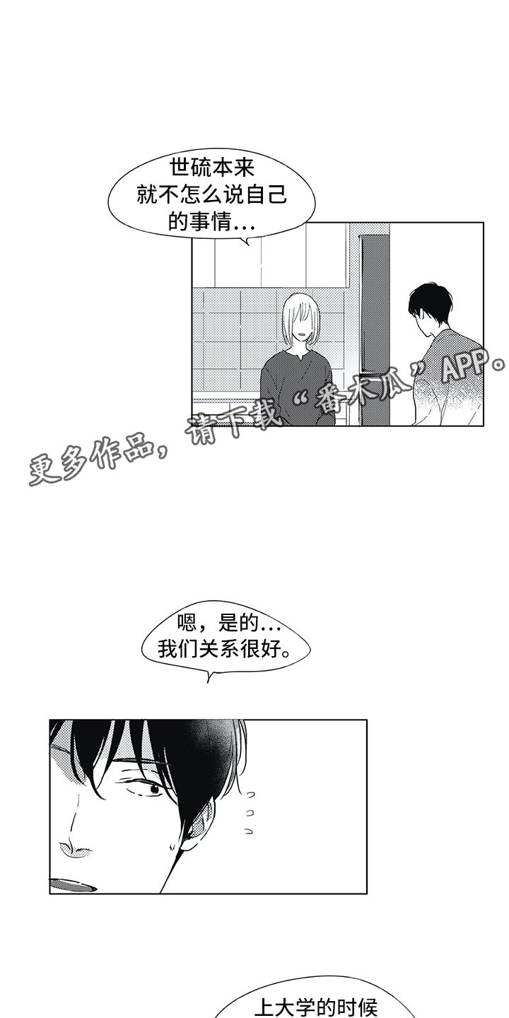 相恋49日漫画,第13章：转达2图