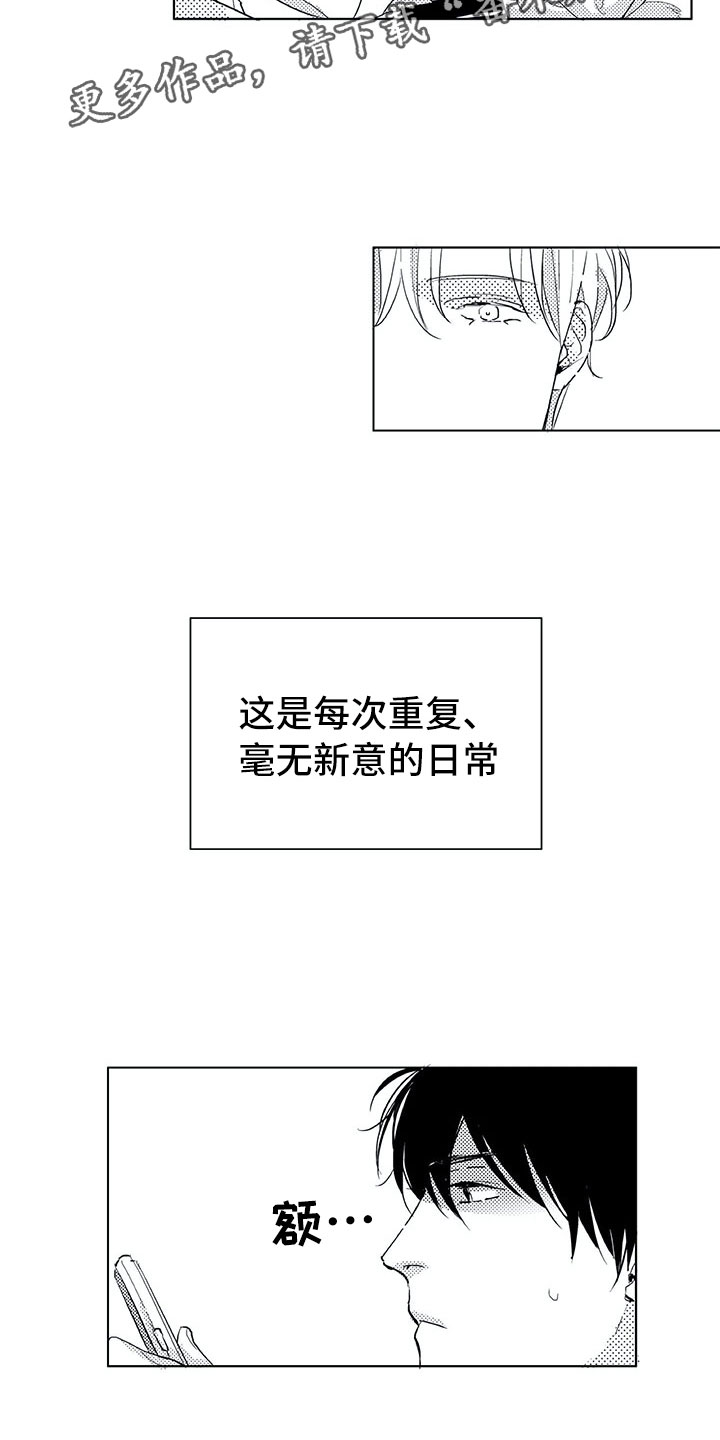 相恋49日漫画,第15章：日常3图