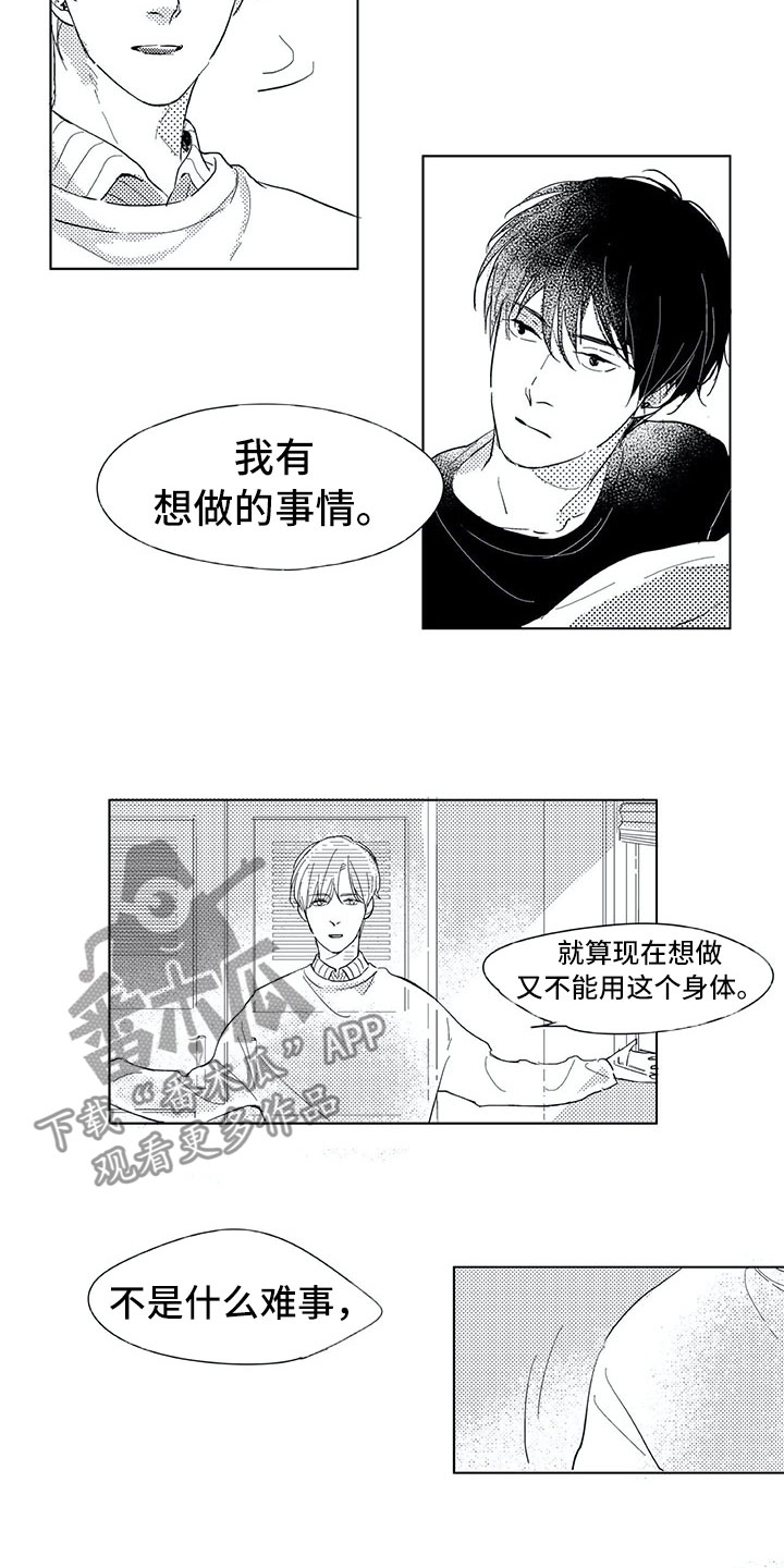 相恋49日漫画,第7章：别的请求5图