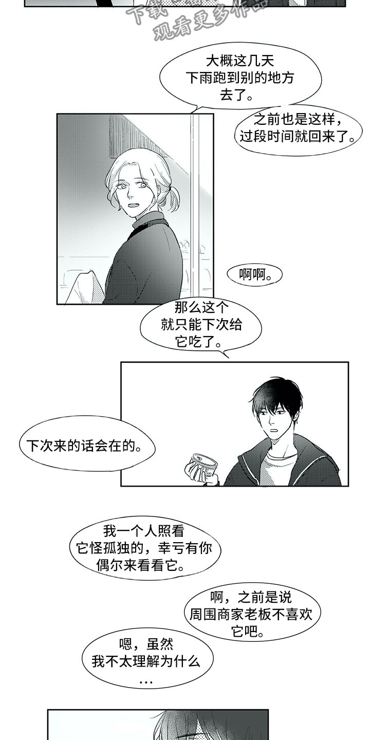 相恋49日漫画,第24章：笑容3图