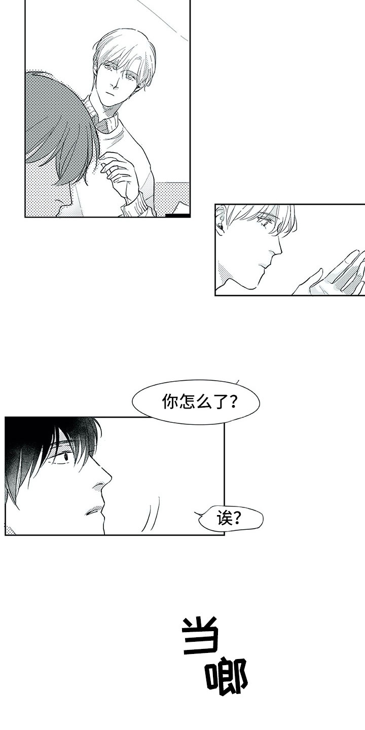 相恋49日漫画,第20章：怎么了？4图