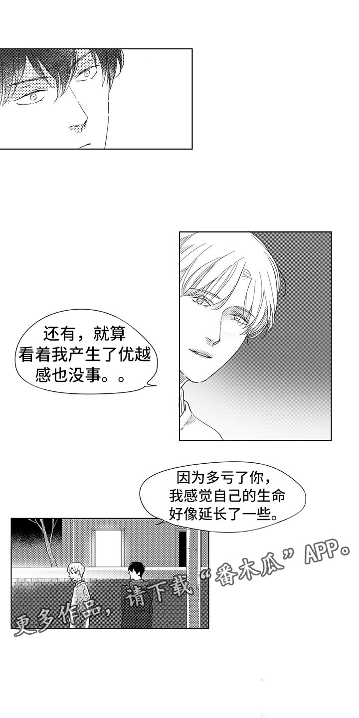 相恋49日漫画,第10章：我听见了5图