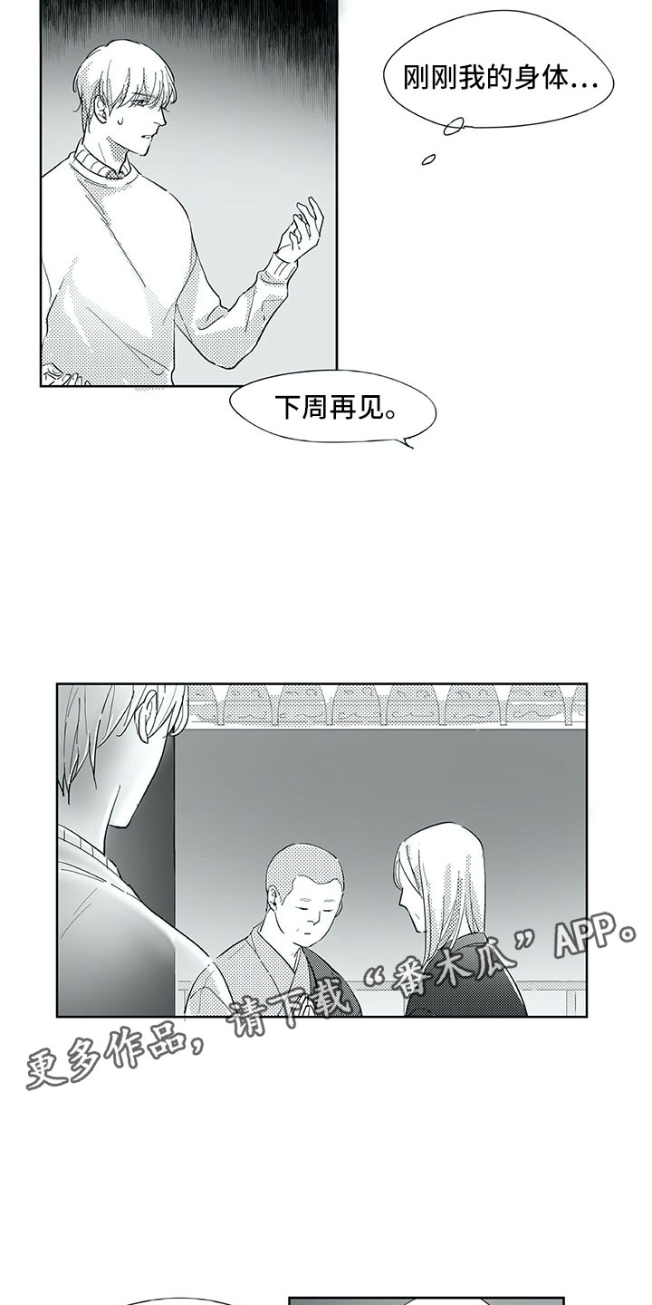 相恋49日漫画,第28章：三周2图