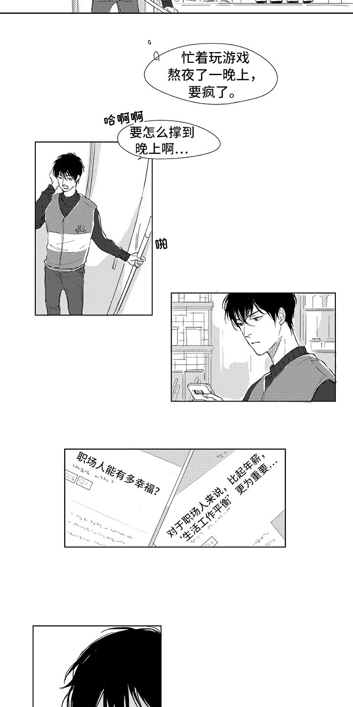 相恋49日漫画,第1章：有鬼4图