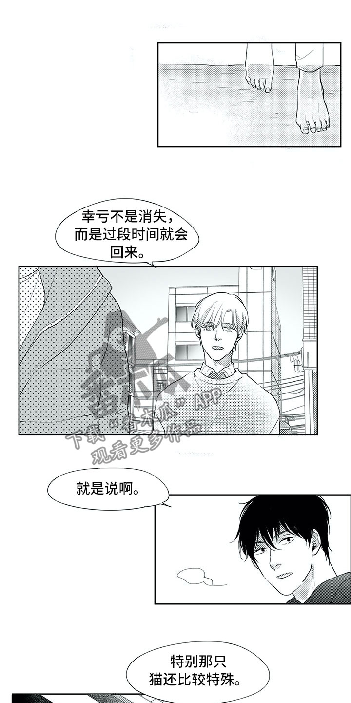 相恋49日漫画,第25章：妈妈1图
