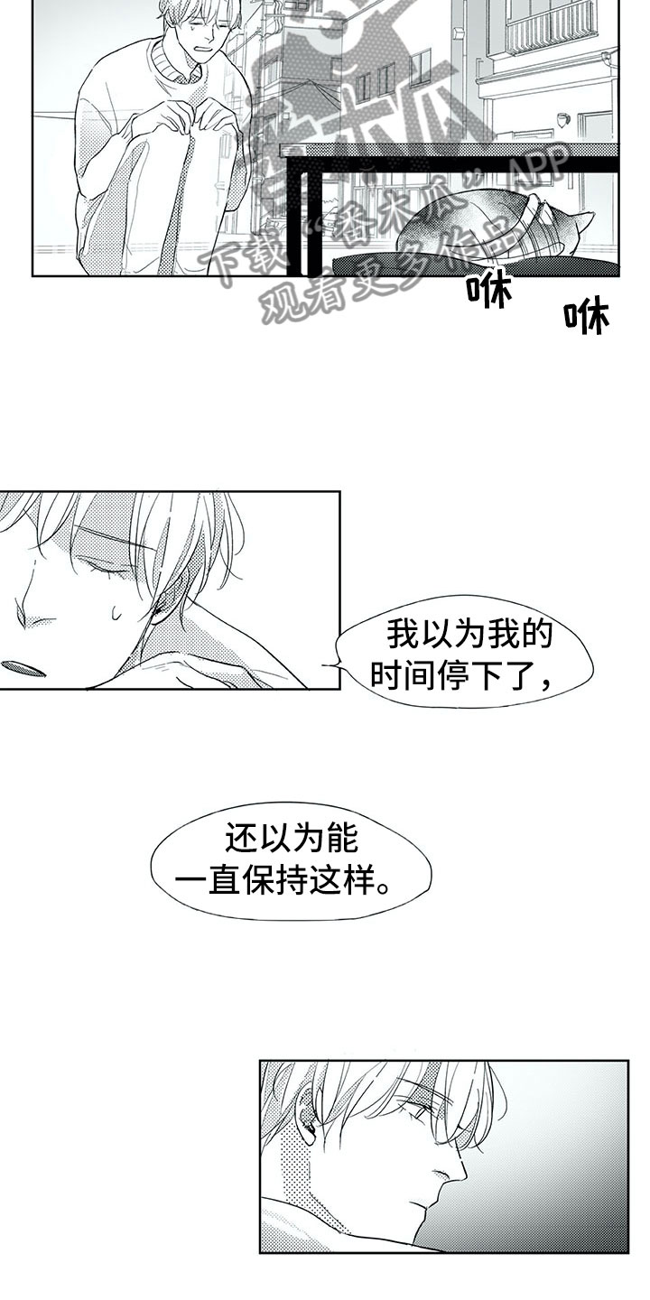 相恋49日漫画,第29章：时间3图