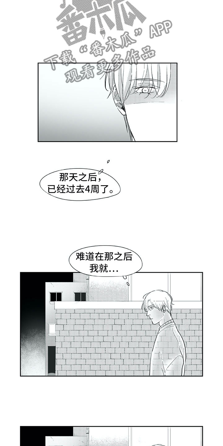 相恋49日漫画,第28章：三周2图