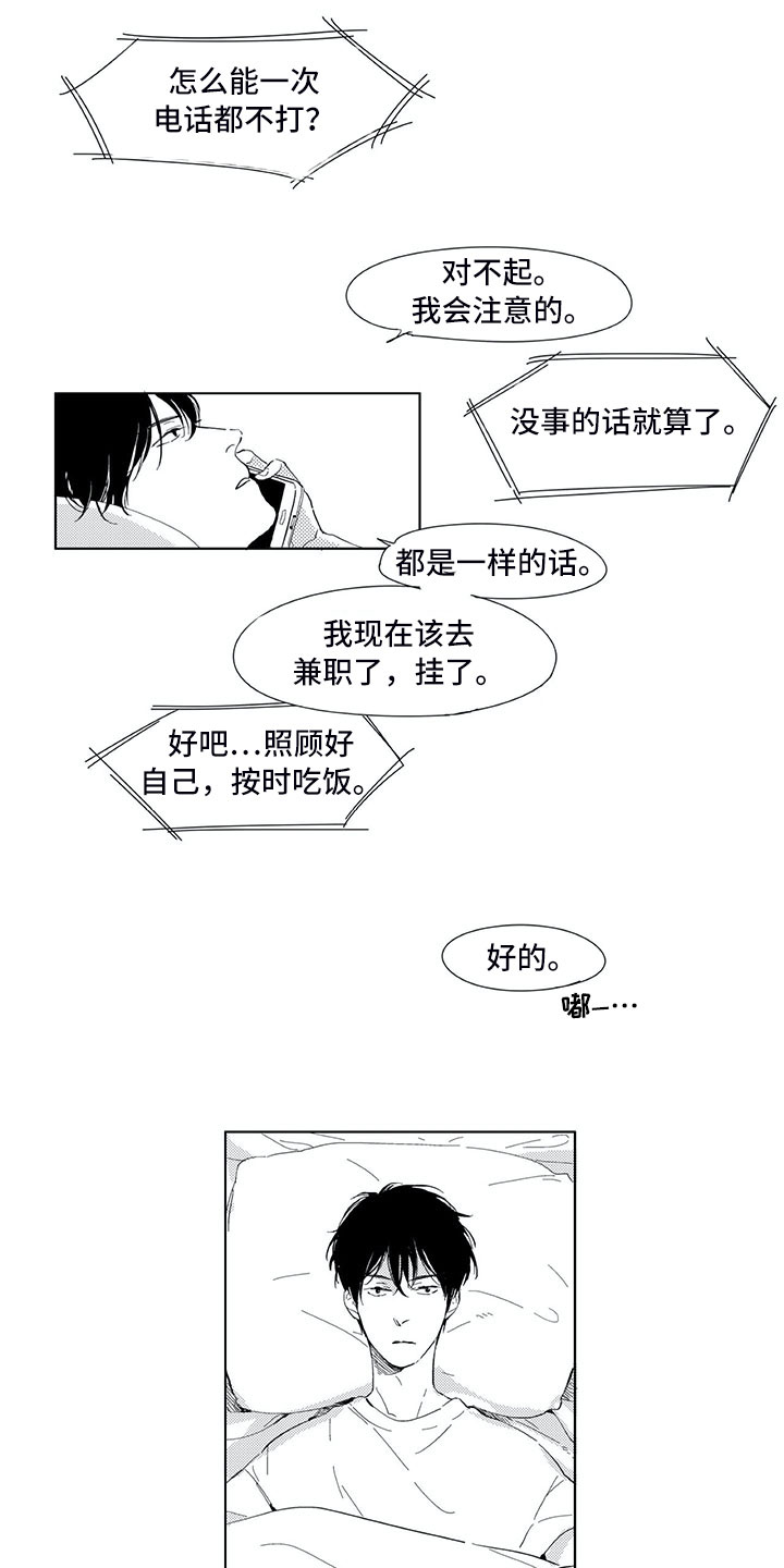 相恋49日漫画,第1章：有鬼4图