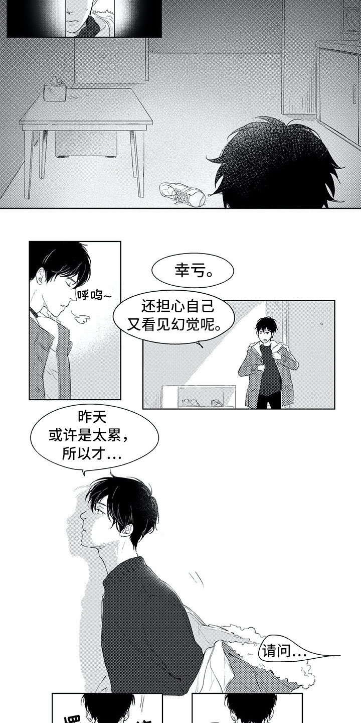 相恋49日漫画,第2章：找人5图