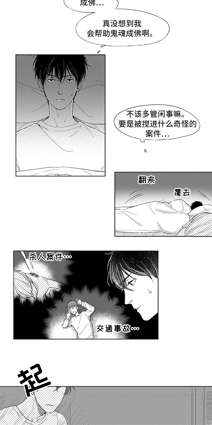 相恋49日漫画,第3章：成佛1图