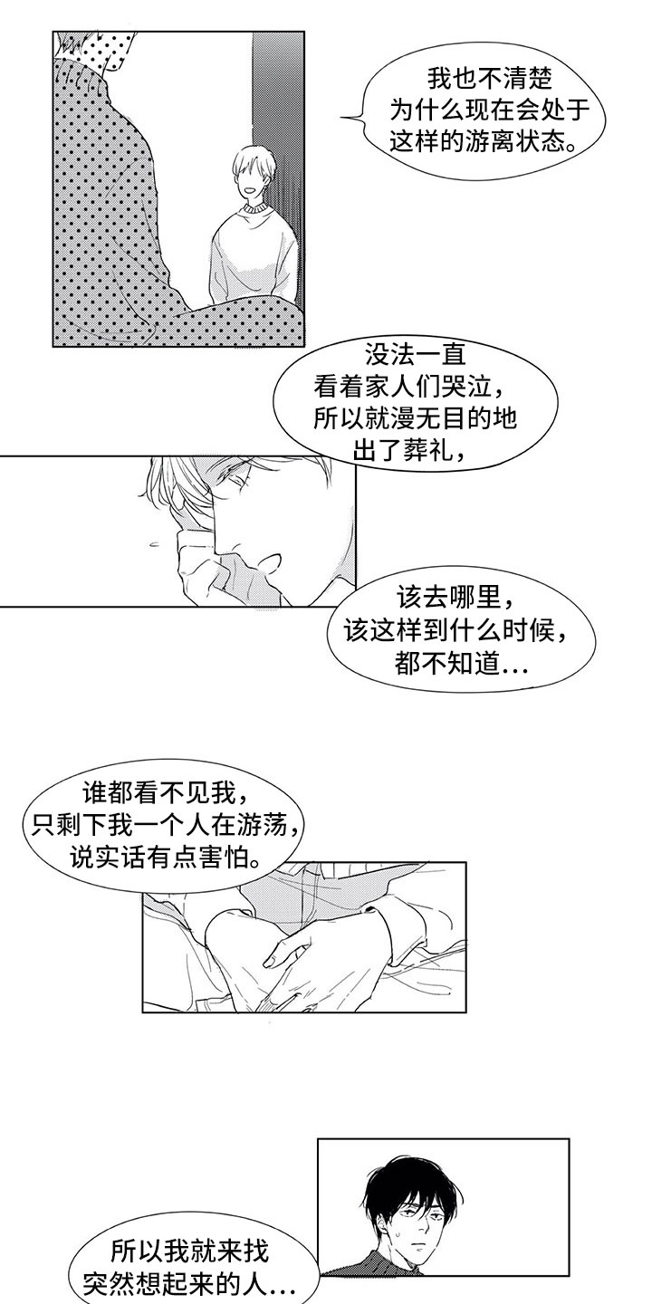相恋49日漫画,第3章：成佛1图