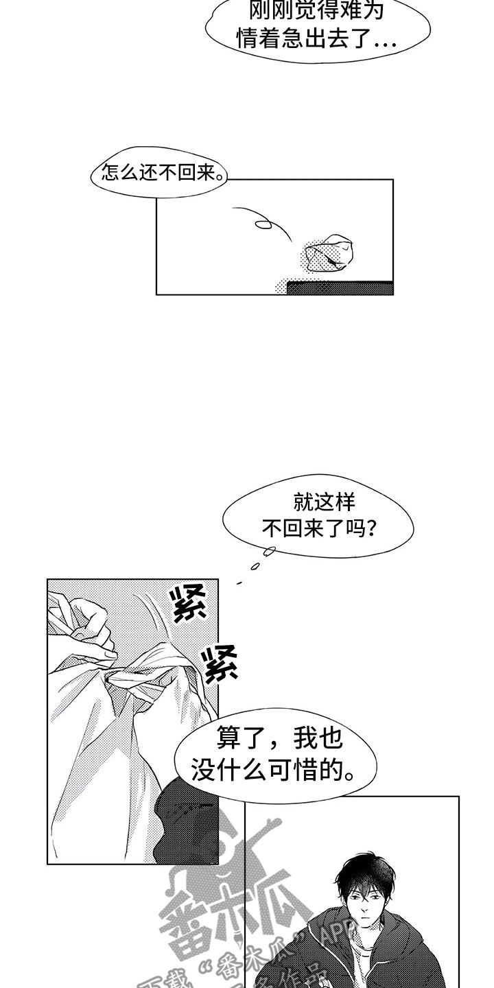 相恋49日漫画,第17章：慌乱4图