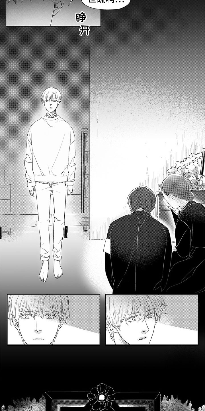 相恋49日漫画,第3章：成佛3图