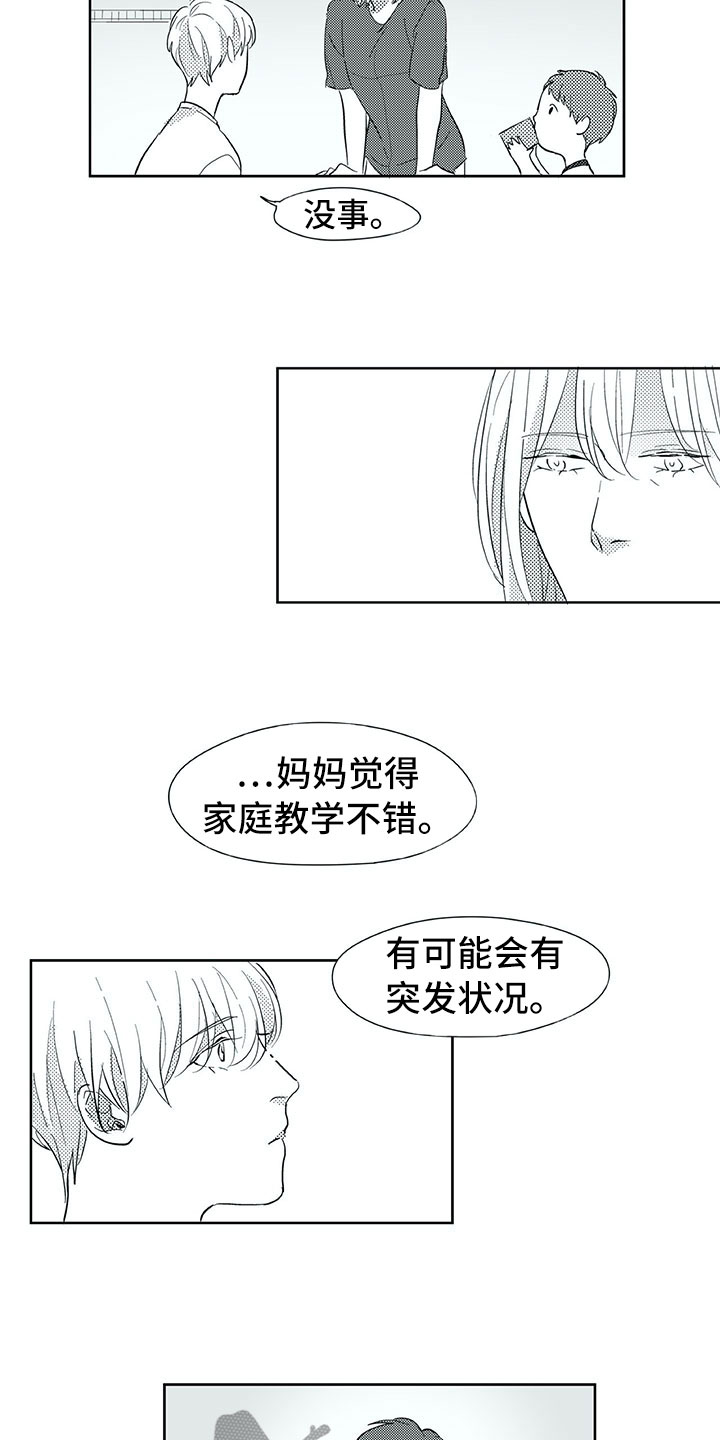 相恋49日漫画,第33章：留下5图