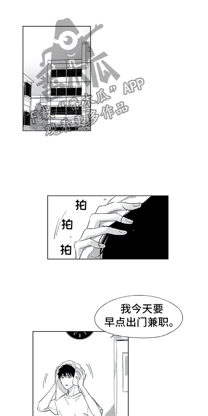 相恋49日漫画,第11章：兼职1图