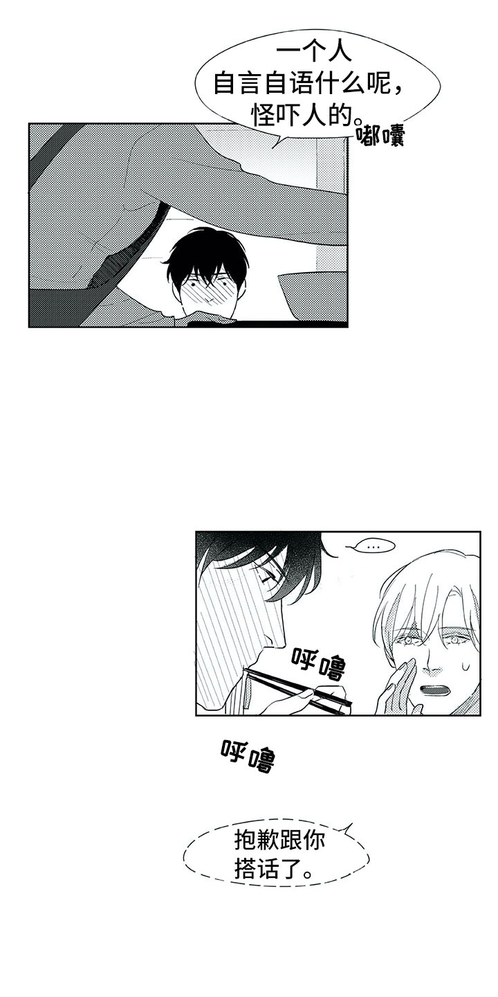 相恋49日漫画,第22章：毫无防备2图