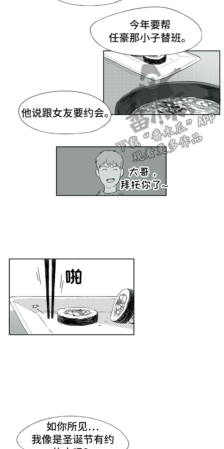 相恋49日漫画,第22章：毫无防备4图