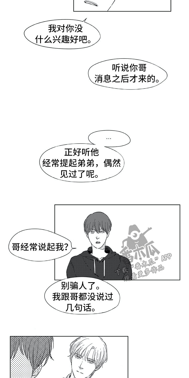 相恋49日漫画,第14章：家人2图