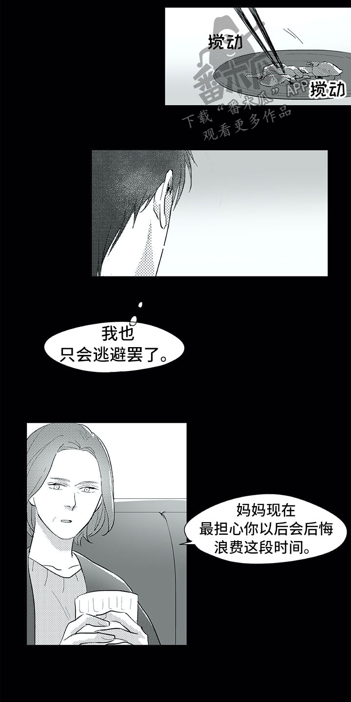 相恋49日漫画,第28章：三周3图