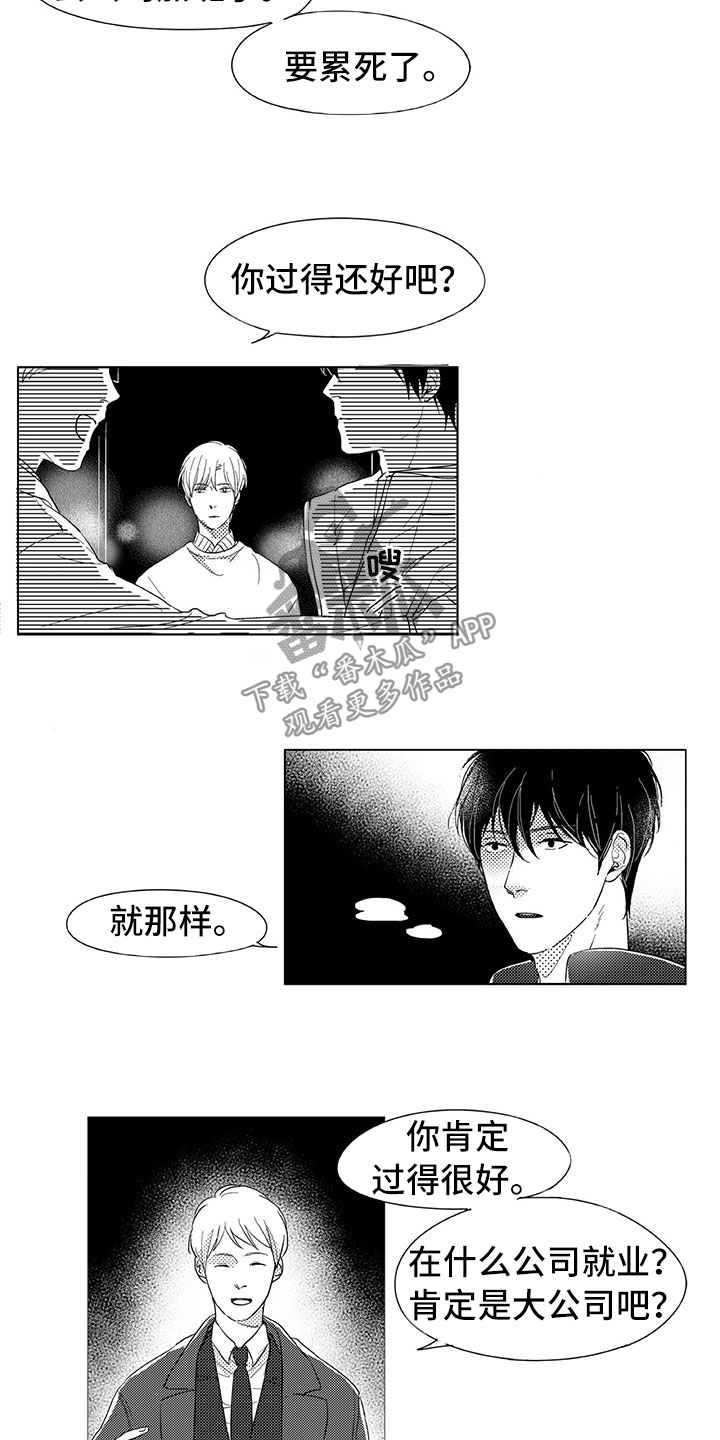 相恋49日漫画,第9章：名字5图