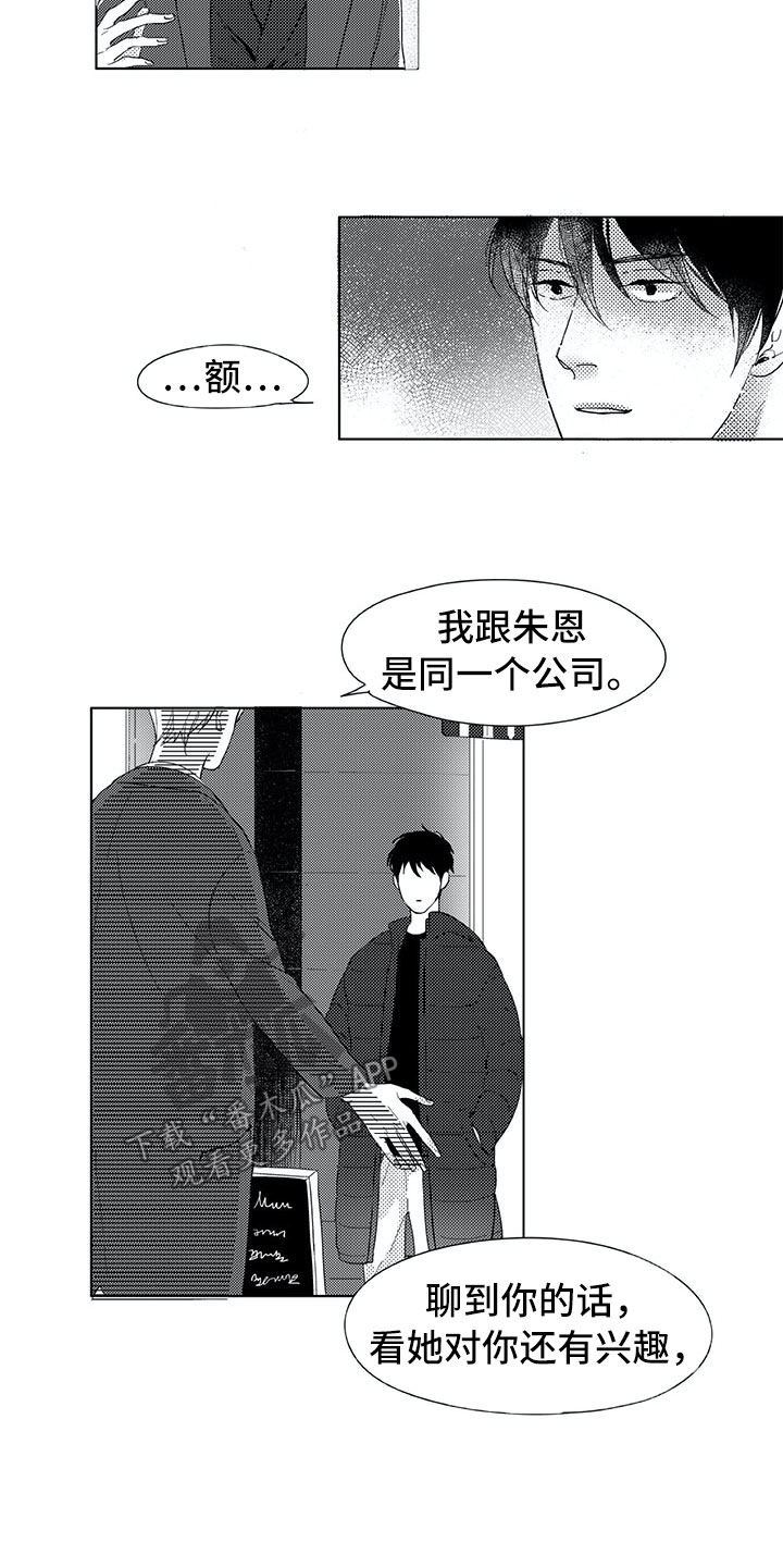 相恋49日漫画,第9章：名字1图