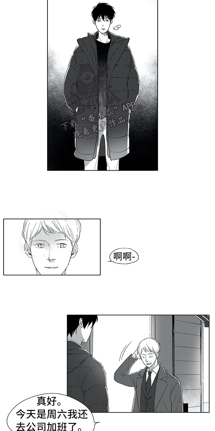 相恋49日漫画,第9章：名字4图