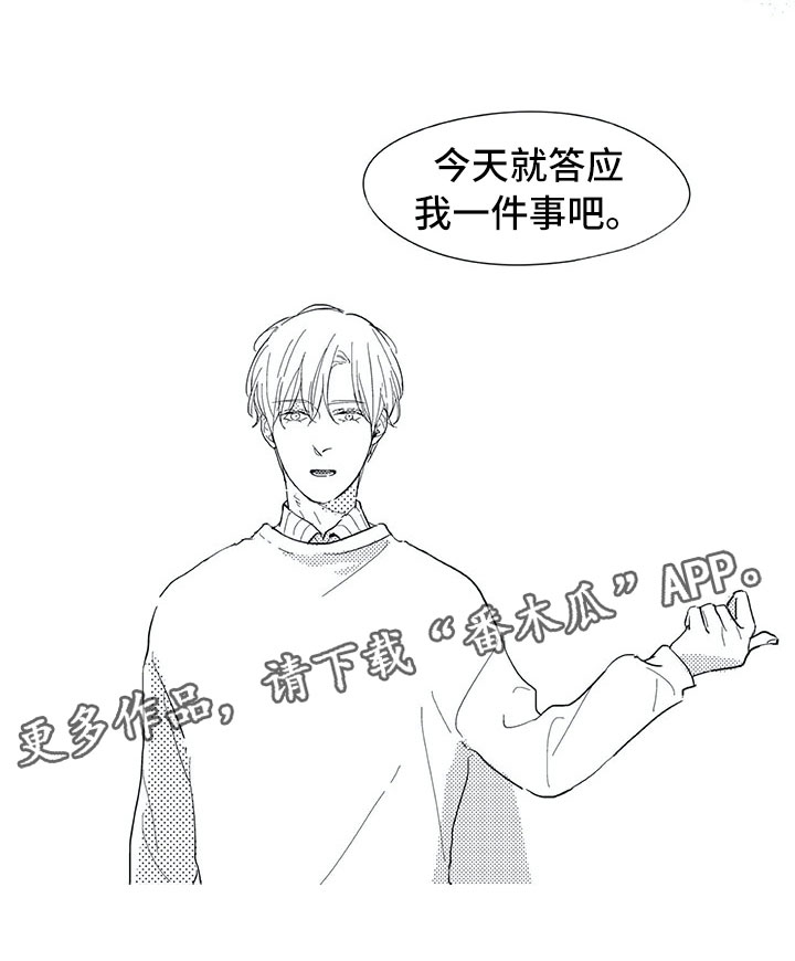 相恋49日漫画,第7章：别的请求1图