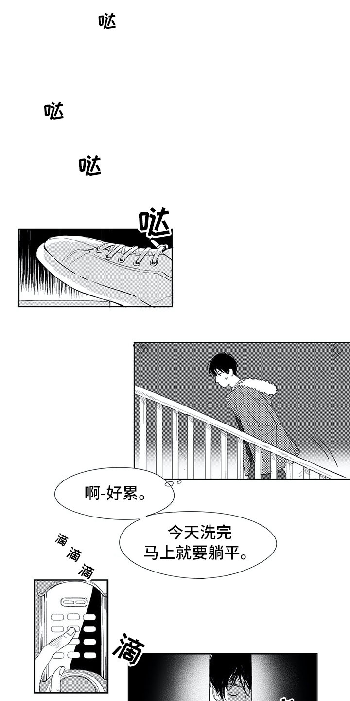 相恋49日漫画,第1章：有鬼1图