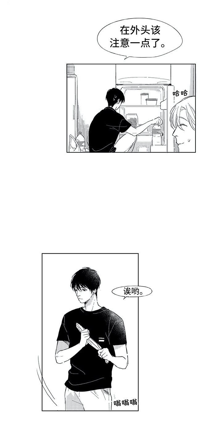 相恋49日漫画,第6章：电话2图