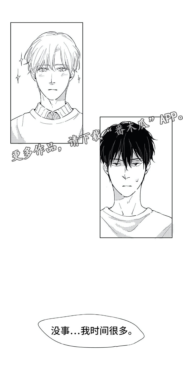 相恋49日漫画,第4章：视线1图