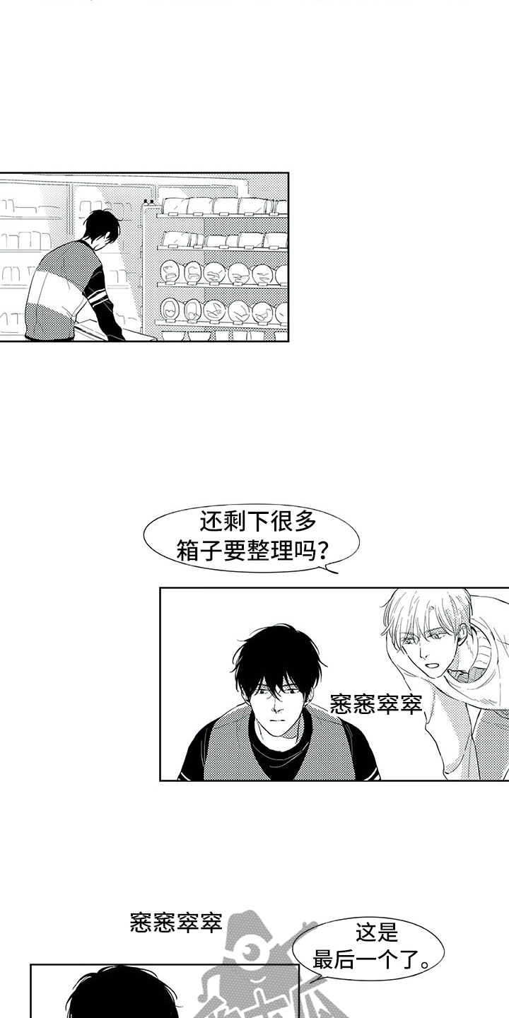 相恋49日漫画,第19章：心乱4图